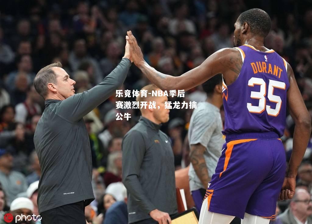 NBA季后赛激烈开战，猛龙力擒公牛