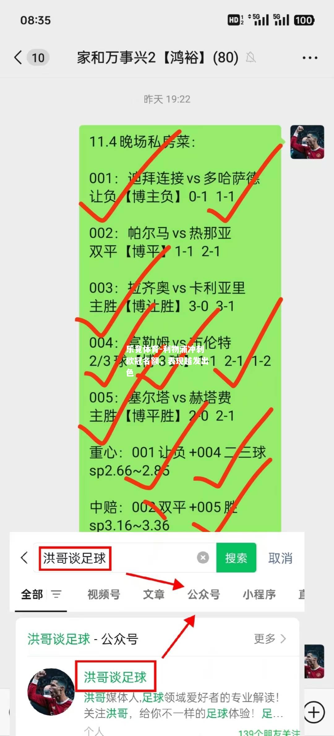 利物浦冲刺欧冠名额，表现越发出色